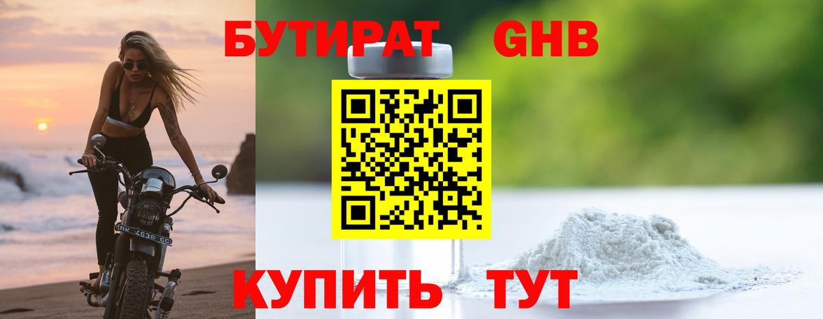 БУТИРАТ бутандиол Лысьва